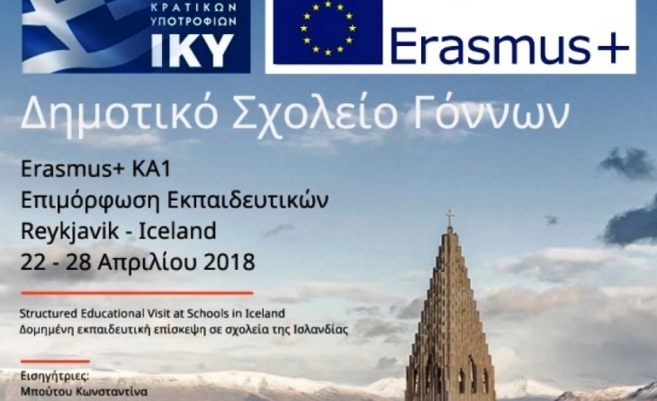 Erasmus+ KA1 2017-2018: Παρουσίαση του εκπαιδευτικού συστήματος της Ισλανδίας