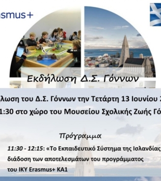 Erasmus+ KA1 2017-2018: Hμερίδα διάδοσης αποτελεσμάτων επιμόρφωσης εκπαιδευτικών του σχολείου μας στην Ισλανδία