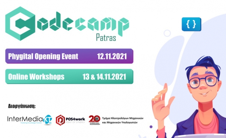 Συμμετοχή του σχολείου στο Patras Codecamp