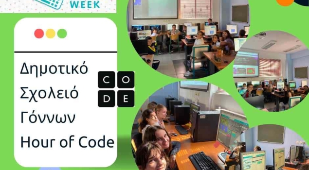 Δημ. Σχ. Γόννων: H ώρα του Κώδικα - Hour of Code 2023