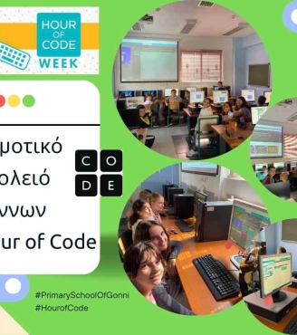 Δημ. Σχ. Γόννων: H ώρα του Κώδικα - Hour of Code 2023