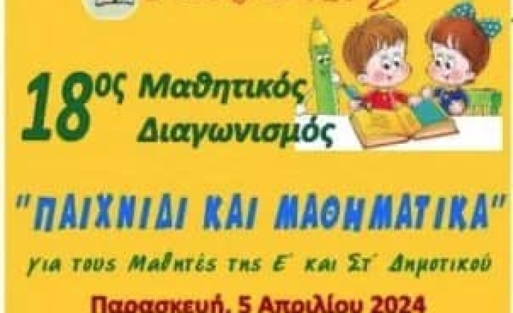 Primary school of Gonnoi: Distinction in the Mathematical Competition of the Hellenic Mathematical Society