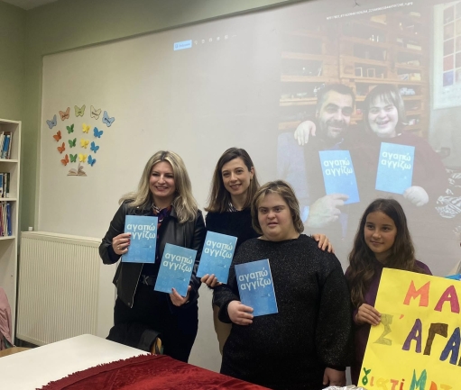 Δημ. Σχ. Γόννων: Συγκίνηση και έμπνευση στην παρουσίαση του βιβλίου «Αγαπώ Αγγίζω» της Μαίρης Σύρρου, συγγραφέως με σύνδρομο Down.