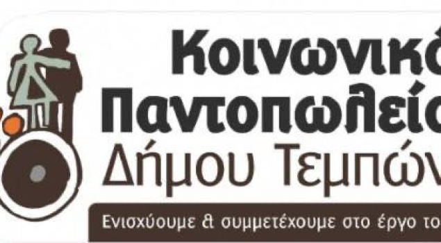 Δημ. Σχ. Γόννων: Πράξη Αγάπης και Αλληλεγγύης από την Οικογένεια του Σχολείου μας προς το Κοινωνικό Παντοπωλείο του Δήμου Τεμπών